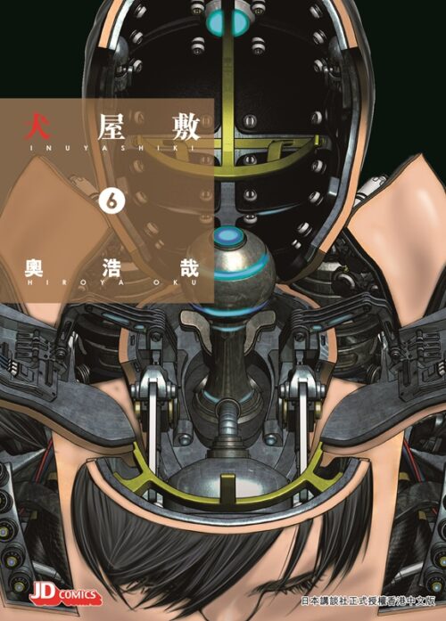 犬屋敷 第6期