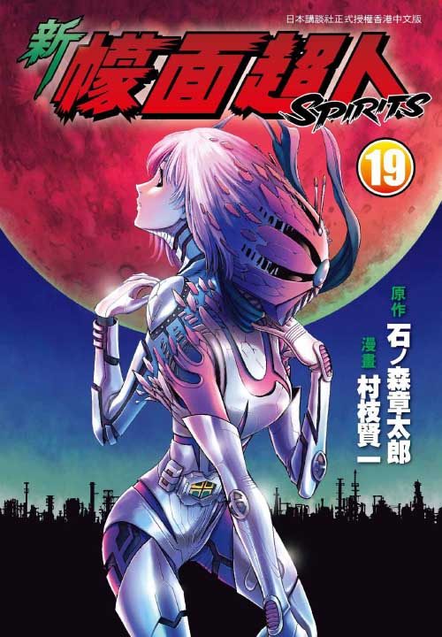 新幪面超人spirtis 第21期 玉皇朝國際