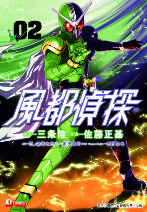 風都偵探 第2期