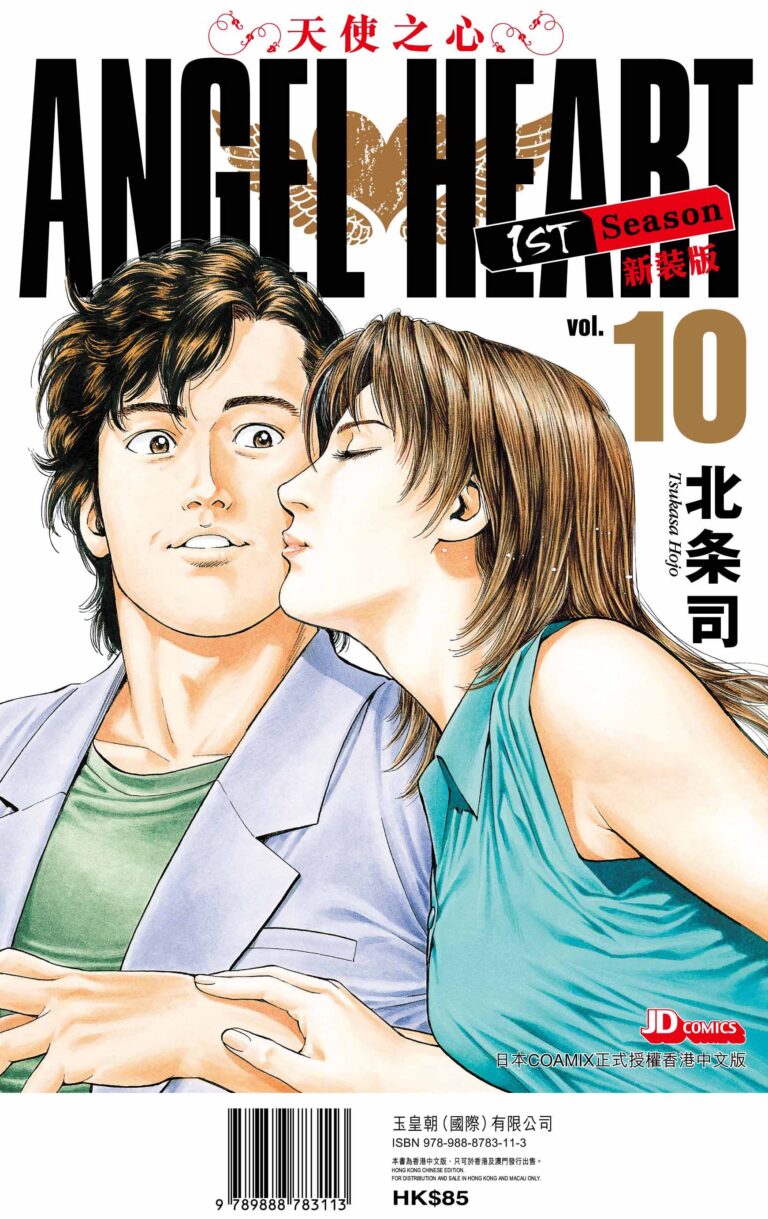 北条司畫集 ANGEL HEART Color & Monochrome Illustrations - 玉皇朝國際
