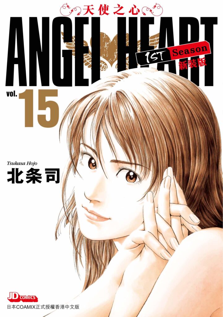 天使之心 1st Season《新裝版》第15期 - 玉皇朝國際