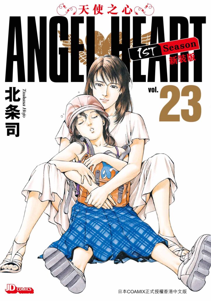 北条司畫集 ANGEL HEART Color & Monochrome Illustrations - 玉皇朝國際