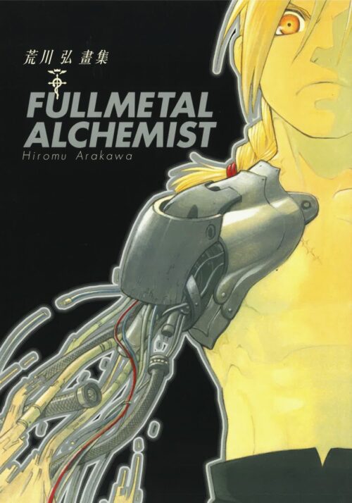 荒川弘 畫集 FULLMETAL ALCHEMIST