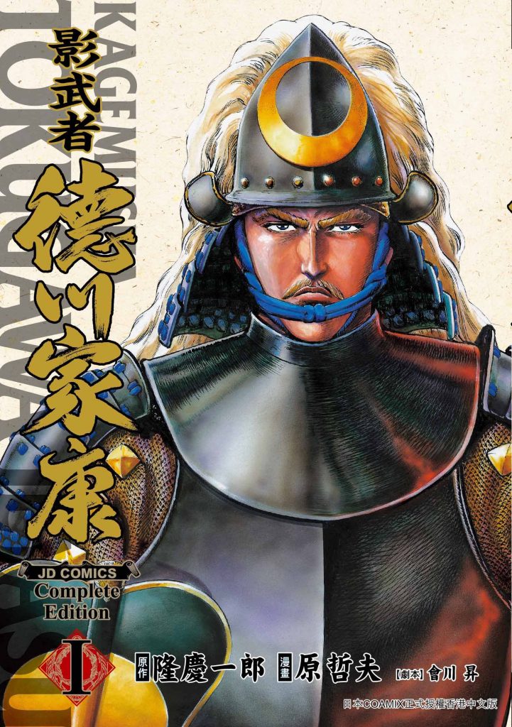 影武者徳川家康完全版 第1期 - 玉皇朝國際