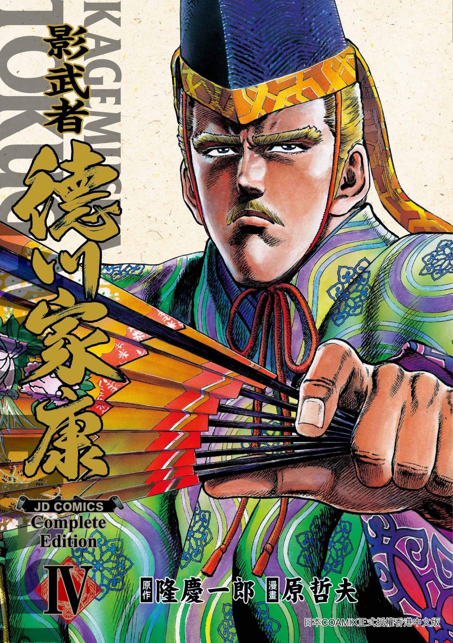 影武者徳川家康完全版 第4期 (完) - 玉皇朝國際