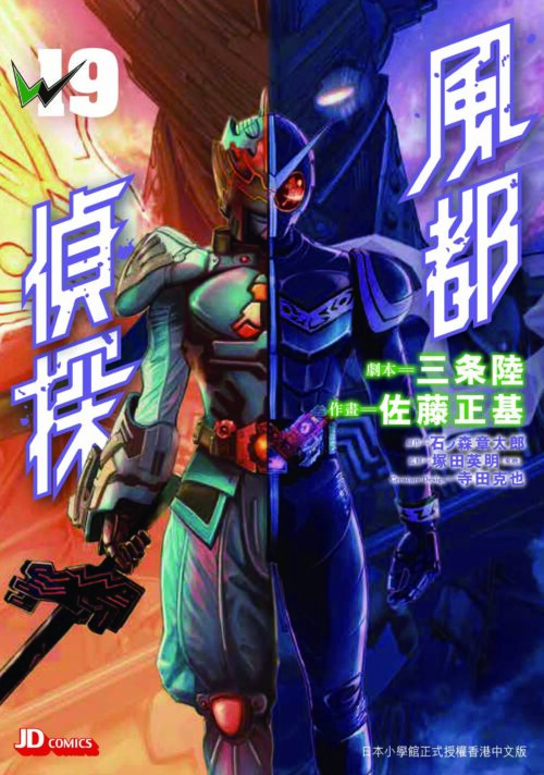 風都偵探 第19期