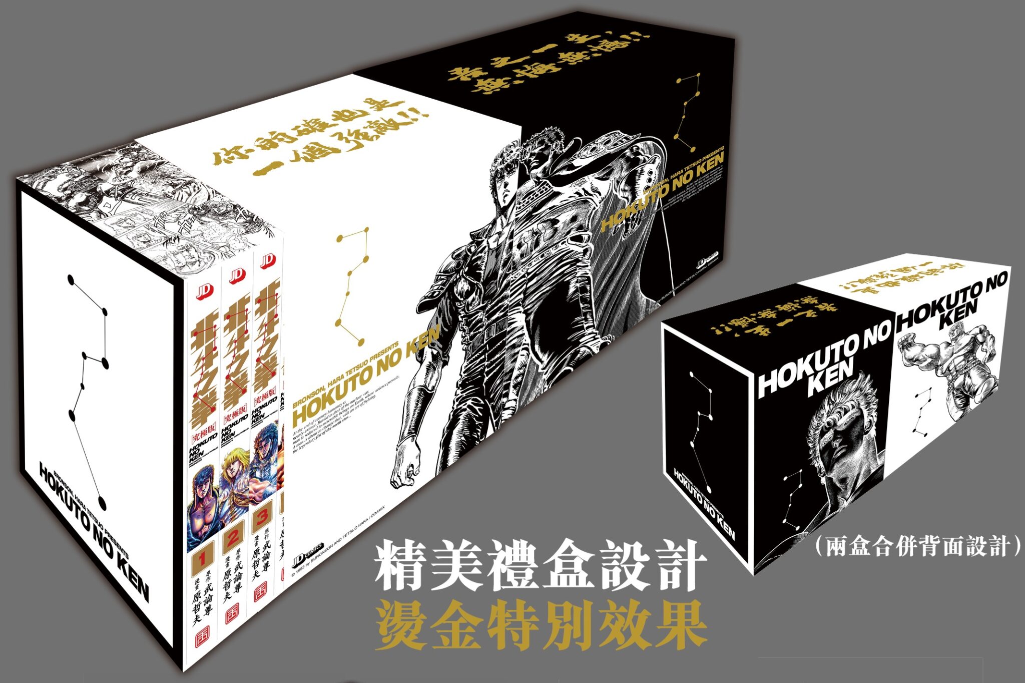 北斗之拳究極版 第1-18期連書盒 (完) - 玉皇朝國際