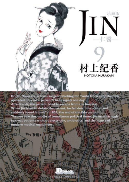 仁醫珍藏版 第9期