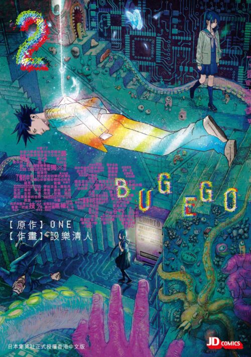 蟲我BUGEGO 第2期