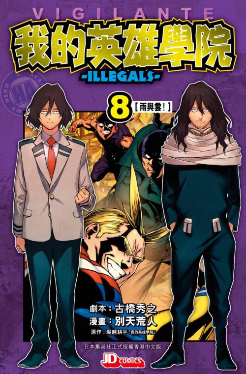 VIGILANTE-我的英雄學院 ILLEGALS 第8期