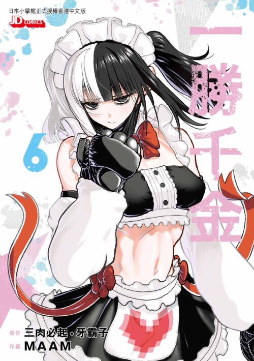 一勝千金 第6期