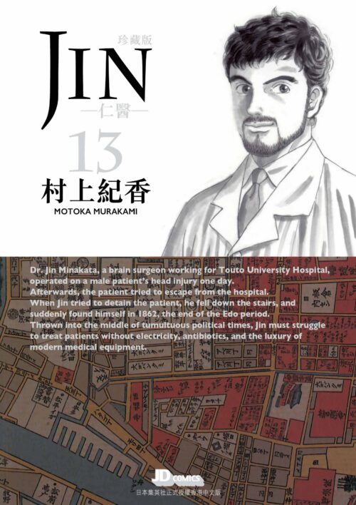 仁醫珍藏版 第13期 完