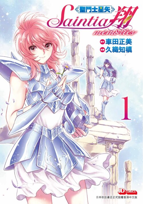 聖鬥士星矢 Saintia 翔 memories 第1期