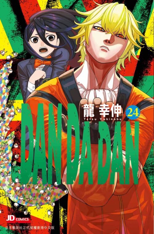DAN DA DAN 第24期