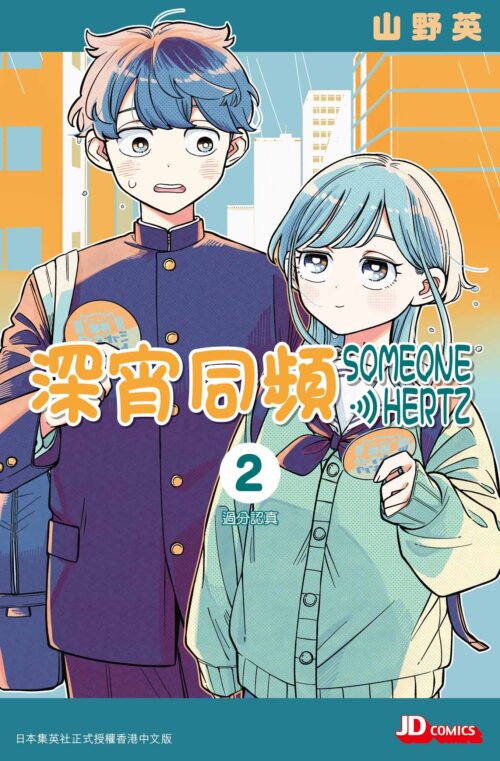 深宵同頻 第2期